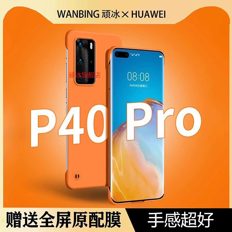 华为p40pro手机壳超薄无边框p40保护套新款p40pro+硬壳限量版por外pr0十半包p30pro防摔p30男女网红款潮适用