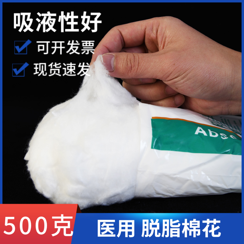医用脱脂棉花棉卷药用非无菌可做棉球家用一次性大包500g脱脂棉片