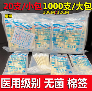 20支1包翔翊医用一次性无菌棉签脱脂竹棒12cm消毒医疗灭菌棉花签