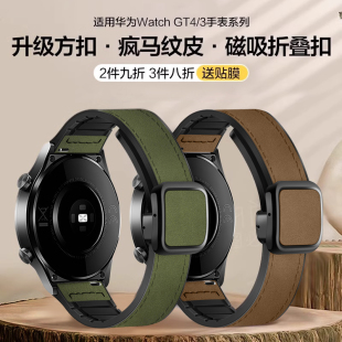 适用华为watch4表带GT4手表gt3Pro疯马纹2方形扣watchgt真皮磁吸