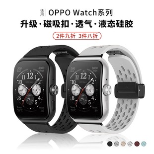 适用oppowatch4Pro表带X手表oppowatchx磁吸扣oppo智能watch3/2/1代透气硅胶oppowatch3腕带X男生4Pro夏配件