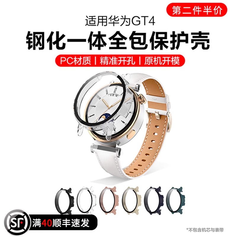 适用华为GT4手表保护壳watch