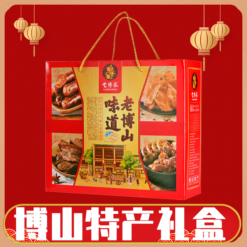山东淄博博山特产即食老博承香肠五香猪肉干牛肉干酥锅特产礼盒装