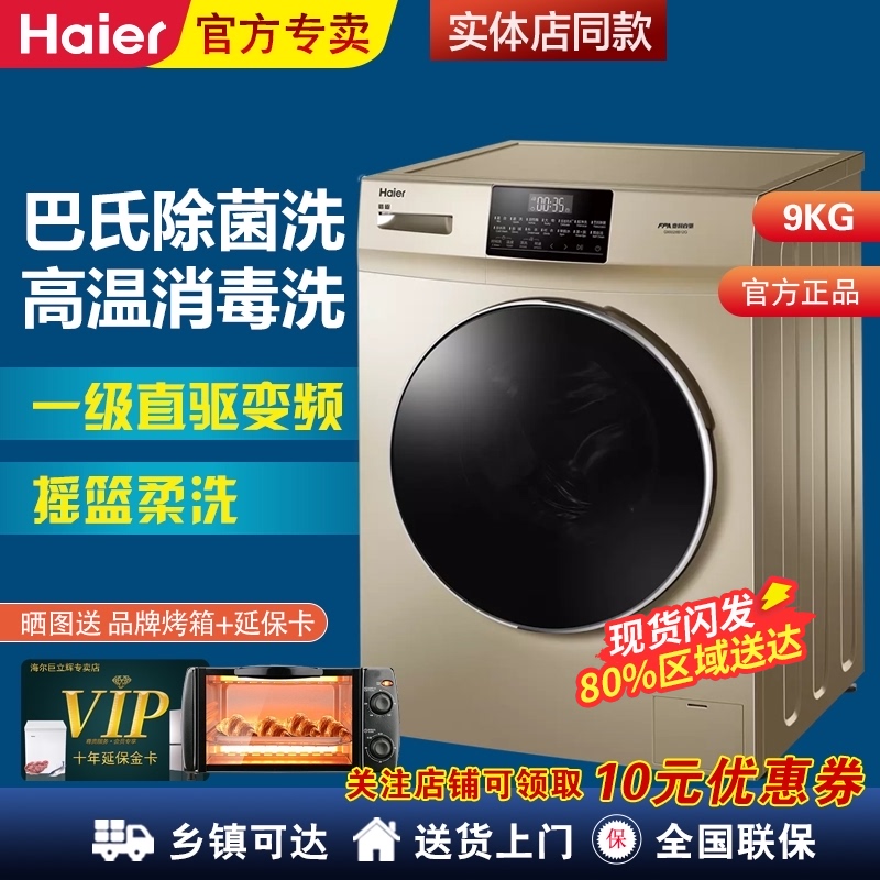 海尔G90028B12G全自动滚筒洗衣机家用9公斤10直驱8变频官方旗舰店|ruв категории большой бытовой техники, стиральная машина - от Buy2taobao.com для оказания профессиональной услуги покупки агента Taobao