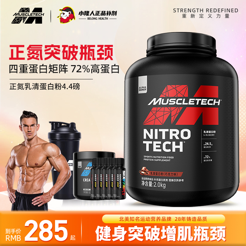 Muscletech肌肉科技正氮纯乳清蛋白粉动物蛋白男女运动健身增肌粉