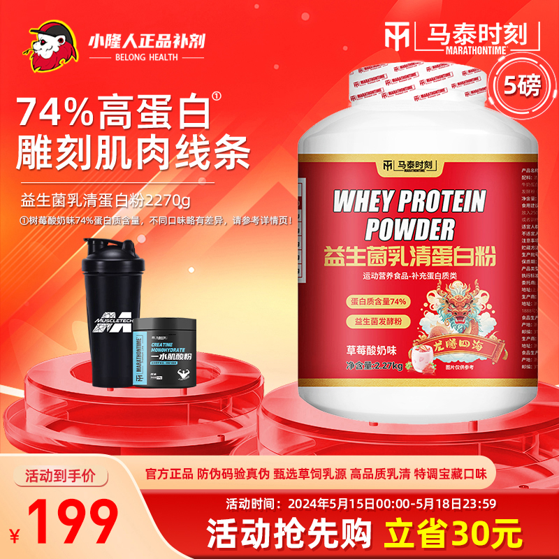 正品马泰时刻乳清蛋白粉5磅whey