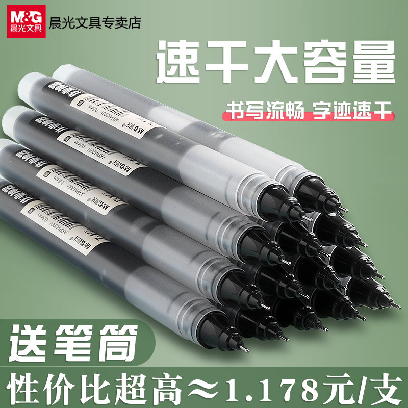 晨光Z1速干直液式走珠笔0.5mm