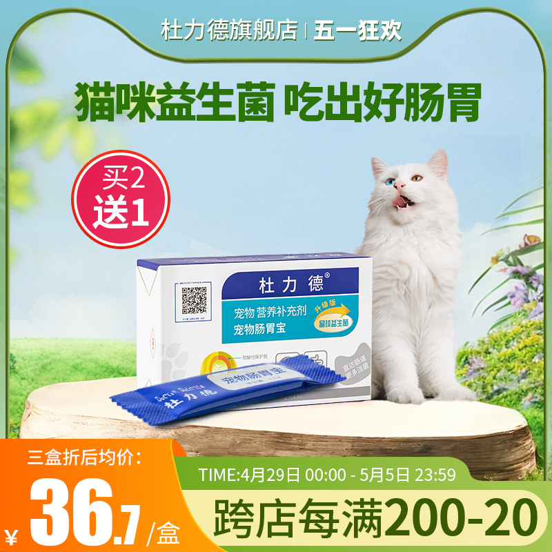 杜力德猫咪益生菌猫用肠胃不适调理幼猫菌群失调宠物肠胃宝