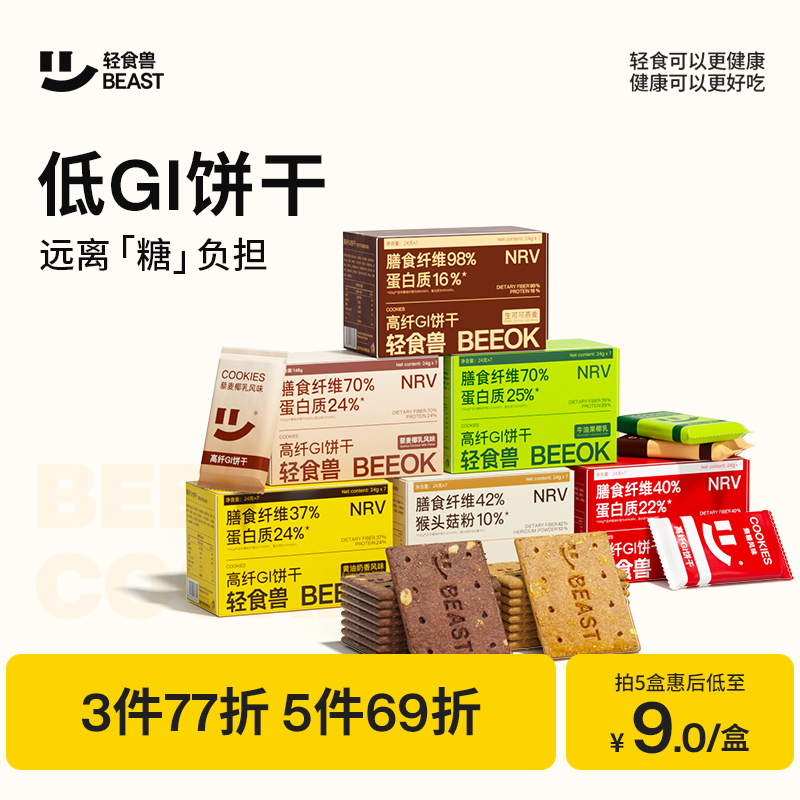 轻食兽代餐饼干粗粮全麦低GI低升糖孕妇早餐饱腹无糖精高纤零食品