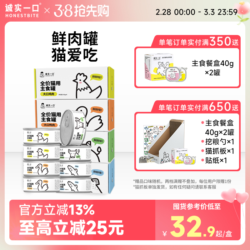 诚实一口猫用主食罐Fresh系列全价营养增肥发腮湿粮猫罐头85g*6