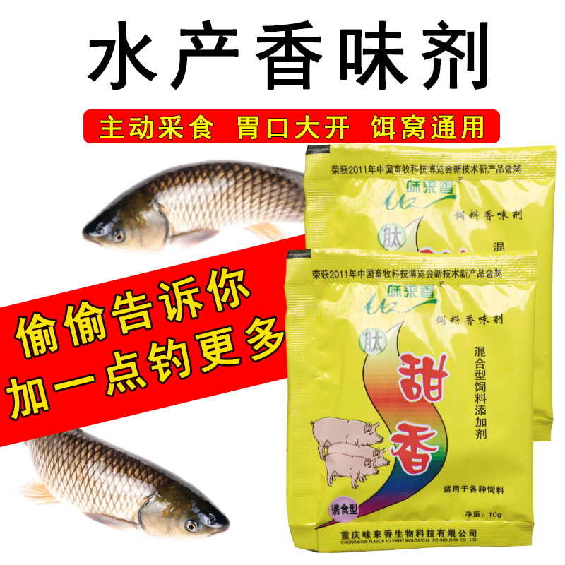 肽甜香 强效诱食剂/飘香味来香猪牛羊鱼水产用香味开胃精鱼饵鱼食