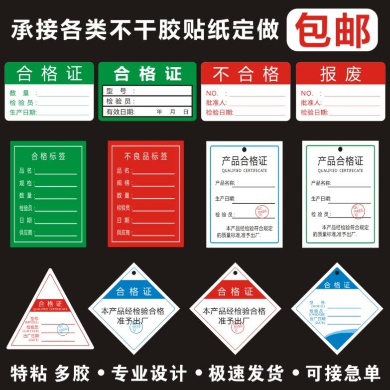 産品合格證廠家訂做報廢標簽有效期不幹膠校准證成品質保包裝貼紙在類目 個性定製/設計服務/DIY, 包裝用品定製, 包裝膠帶/不乾膠/標籤中 - 來自Buy2taobao.com提供專業的淘寶代購服務