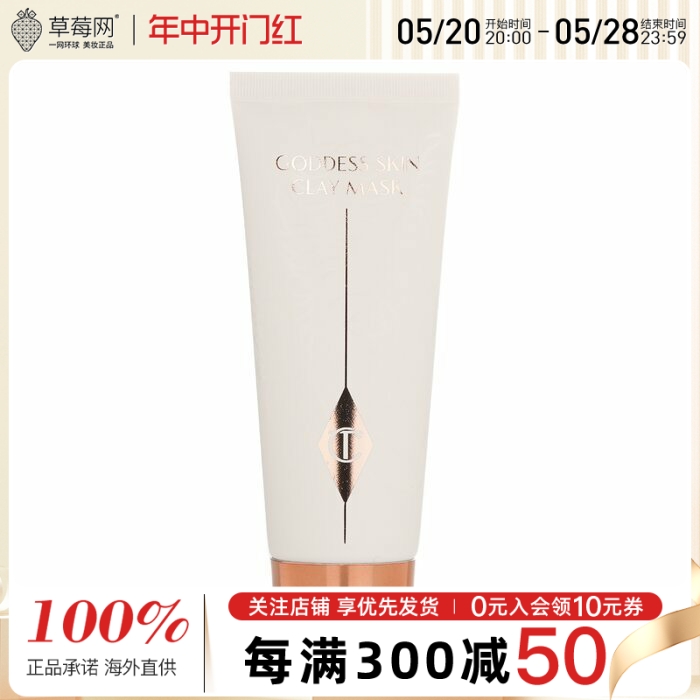 Charlotte Tilbury - 臻美焕颜陶土面膜 75ml/2.5oz