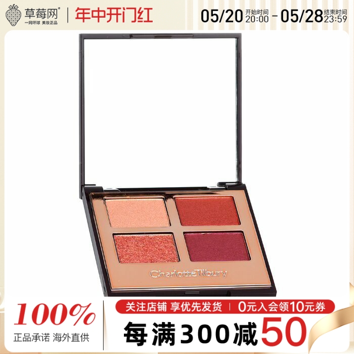 Charlotte Tilbury-CT四色眼影盘奢华彩妆#Walk Of No Shame吻痕