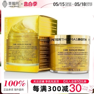 PTR彼得罗夫-24K黄金提升紧致面膜奢宠塑颜艳后150ml 滋养去黄