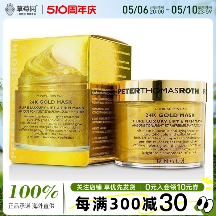 PTR彼得罗夫-24K黄金提升紧致面膜奢宠塑颜艳后150ml 滋养去黄