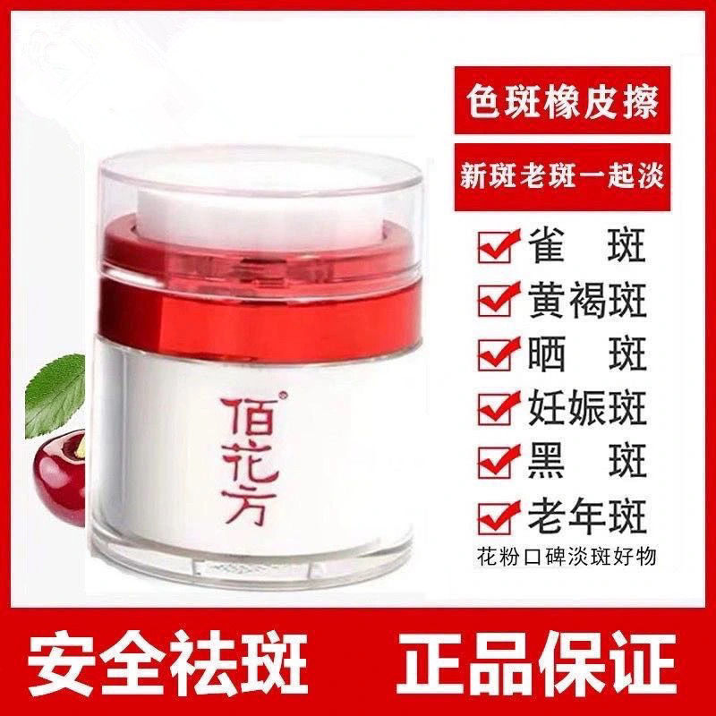 90淘宝6元券佰花方百花方正品官方敬修堂祛斑霜原价:0637.