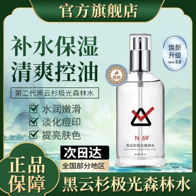 黑云杉极光水提亮肤色熬夜修复抗氧化aibi同款精华水