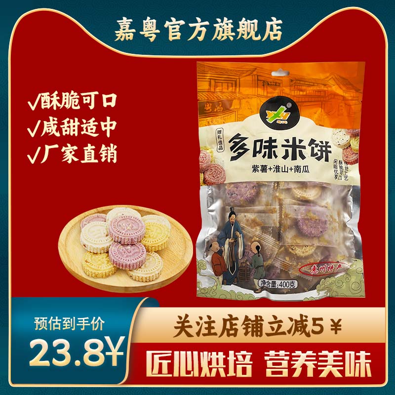 惠州特产粤鸿米饼糕点独立包装客家多味米饼手信办公室代餐饱腹零