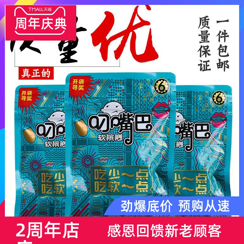 匠氏旗舰店的优惠券大全—湖南正宗和畅叼嘴巴松子槟榔