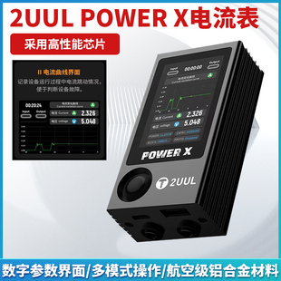 2uul POWER X电源伴侣USB电流检测主板维修电源表电压曲线分析