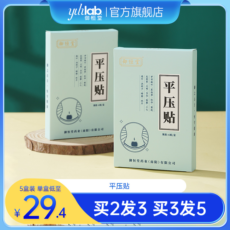 御恒堂平压贴 穴位贴敷多重植萃透气无纺布亲肤旗舰店正品 6片/盒