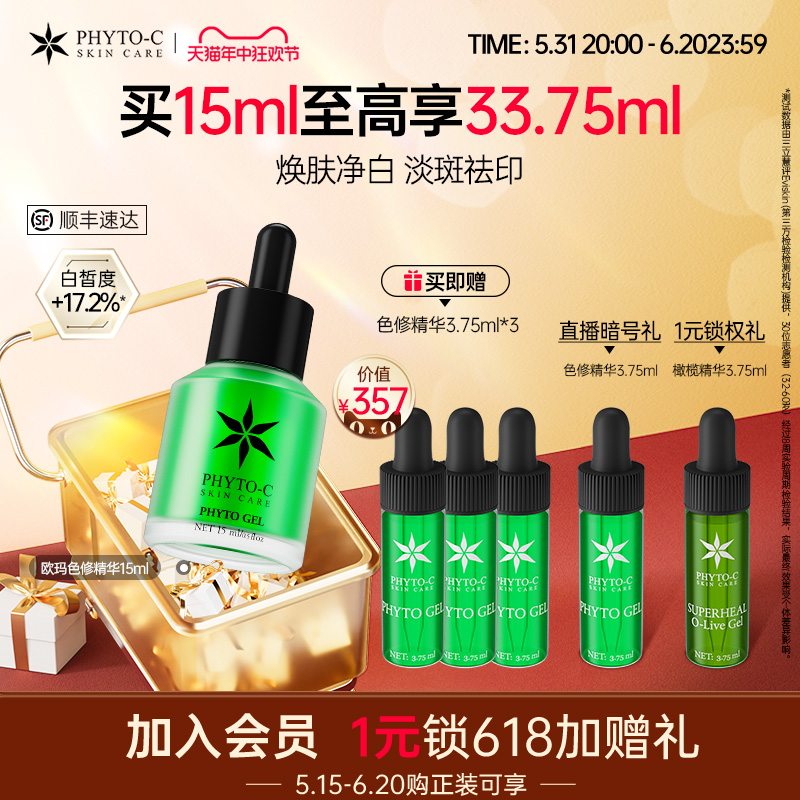 欧玛色修精华30ml舒缓褪红改善色