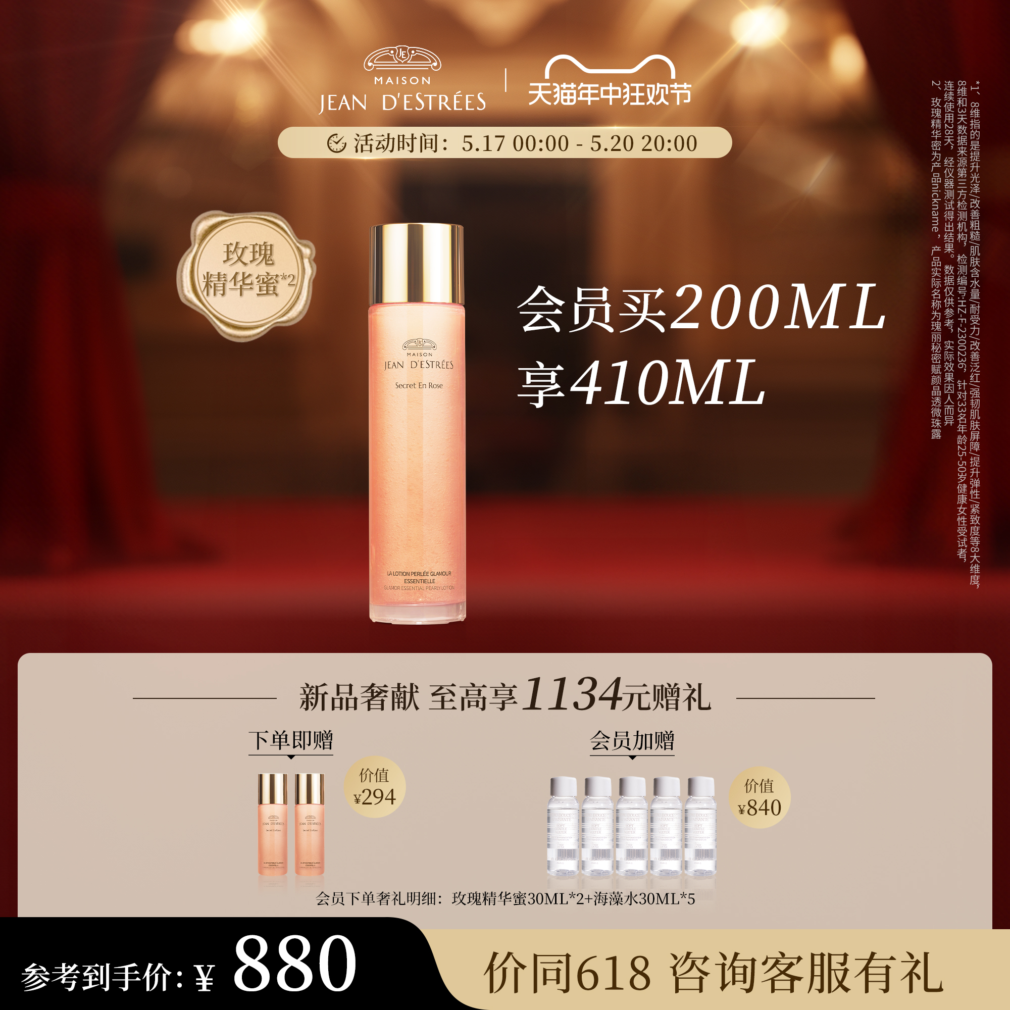 【新品首发】法国让缇丝玫瑰精华水200ml 维稳深润焕亮 保湿