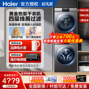 海尔10公斤超薄洗烘套装家用全自动滚筒洗衣机热泵烘干xqg100-b06