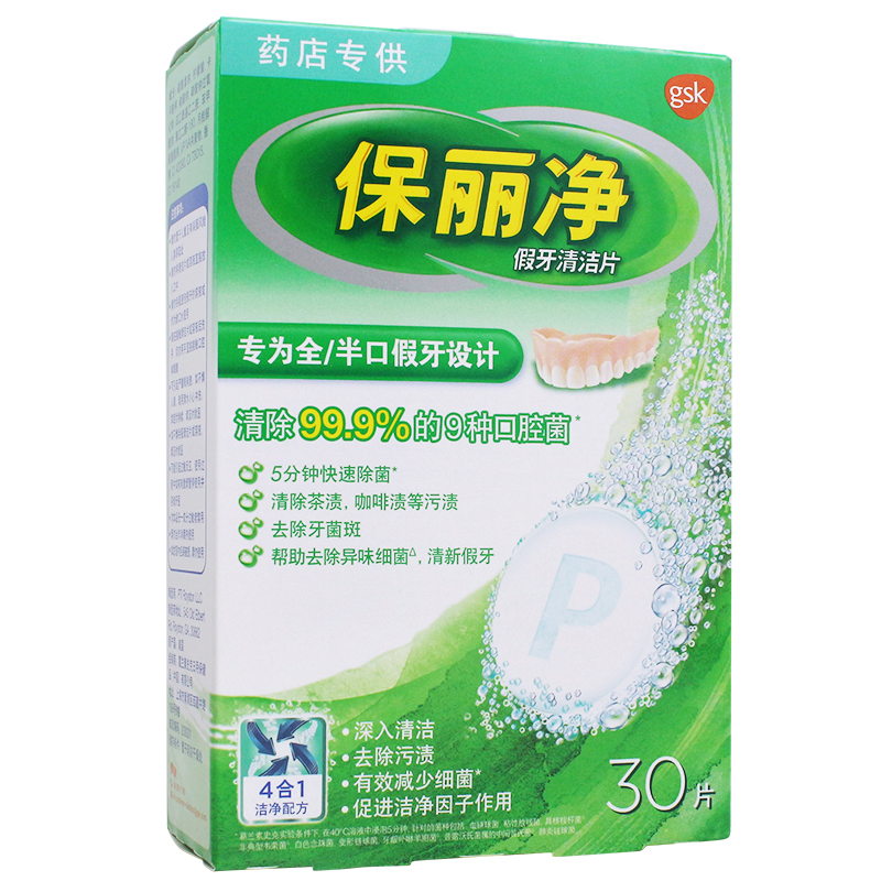 保丽净假牙清洁片旗舰店