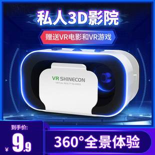 vr眼镜手机专用虚拟现实手机盒子3d智能rv眼睛苹果安卓通用性家g