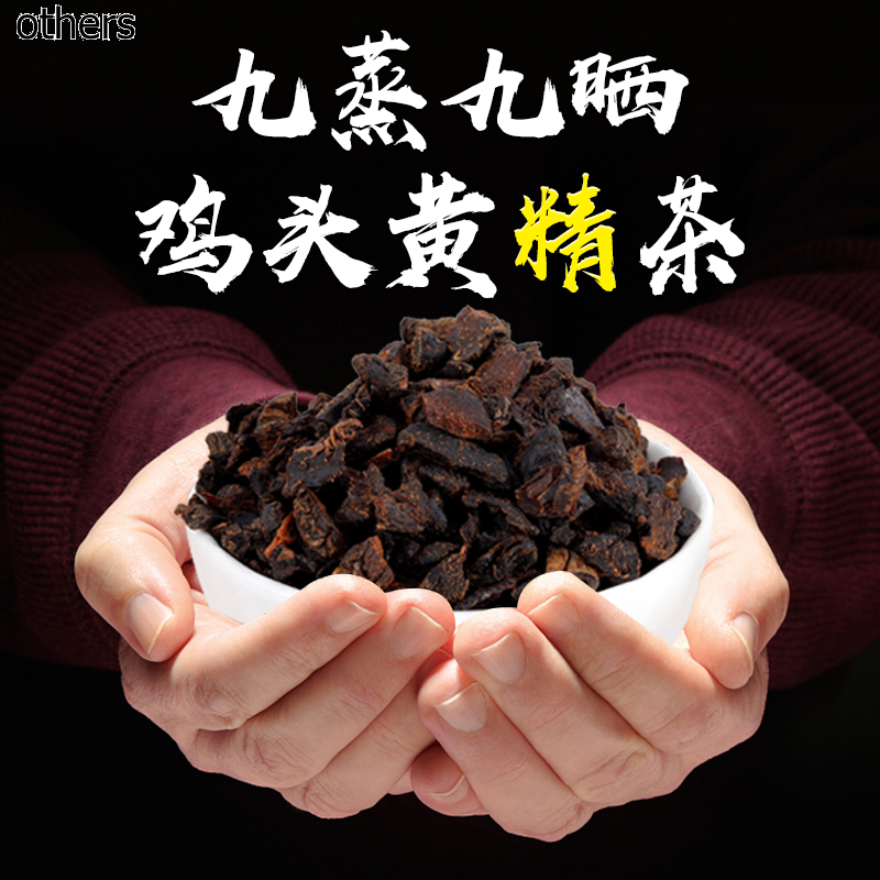 泰山鸡头黄精茶即食黄精肾茶干货野生九晒九蒸中药材肾精男保健品