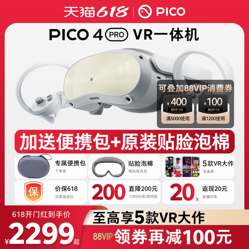 【价保618买贵退差】PICO 4