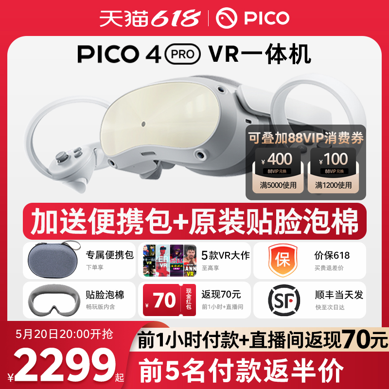 【价保618买贵退差】PICO 4