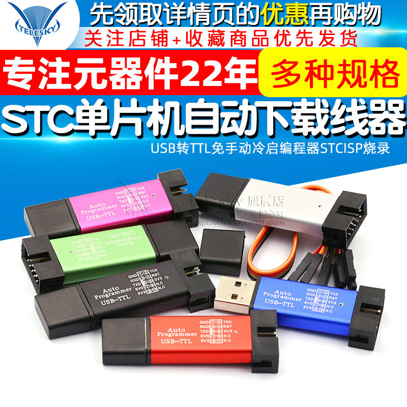 STC单片机51程序自动下载线 USB转TTL免手动冷启编程器STCISP烧录|msdalam kategori Aksesori Digital 3C, pasaran komponen elektronik, Litar Bersepadu IC/motor, emulator - dari Buy2taobao.com untuk memberikan perkhidmatan ejen Taobao profesional membeli