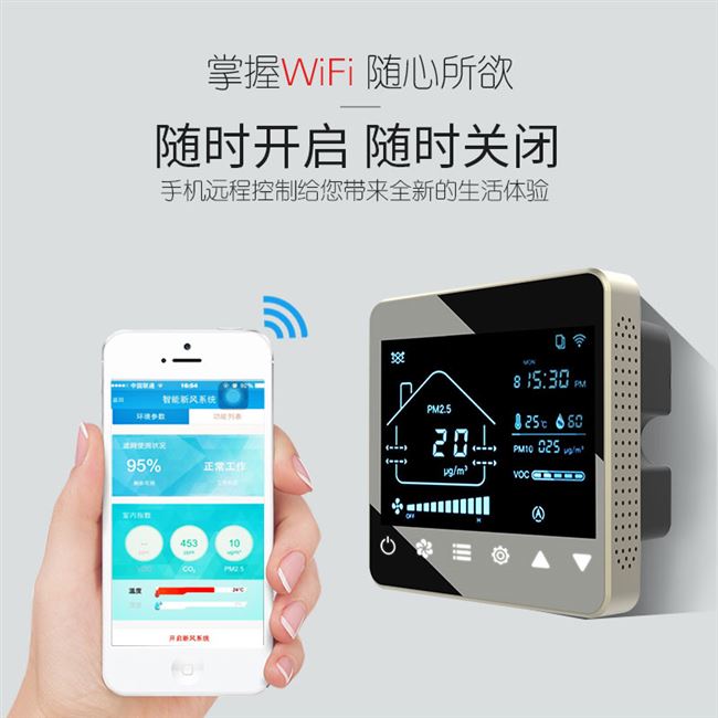 新风系统开关wifi图片