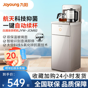 九阳茶吧机家用全自动智能高端下置水桶多功能立式饮水机JCM82
