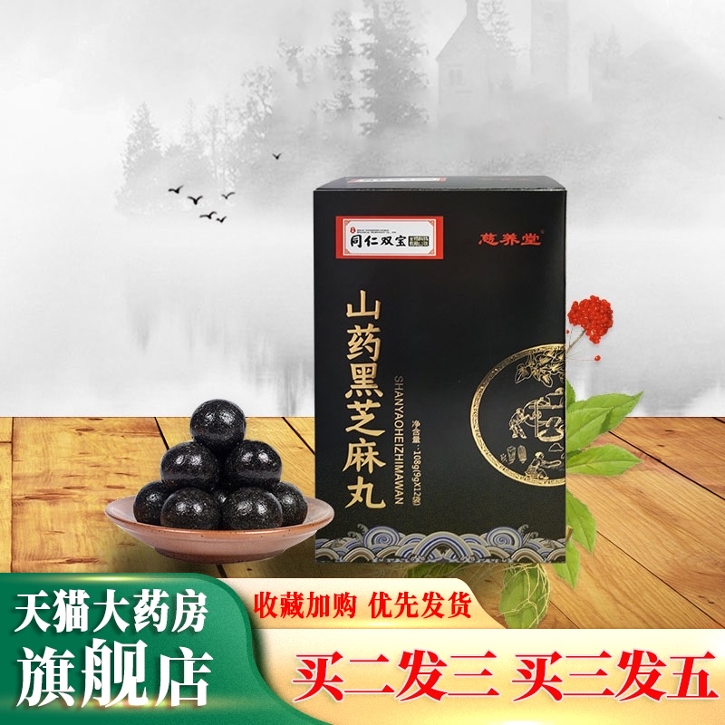 同仁雙寶山藥黑芝麻丸12袋/盒 黑米桑葚蜂蜜黑芝麻開袋即食jp在類目 傳統滋補營養品, 其他傳統滋補品, 傳統滋補品其他中 - 來自Buy2taobao.com提供專業的淘寶代購服務