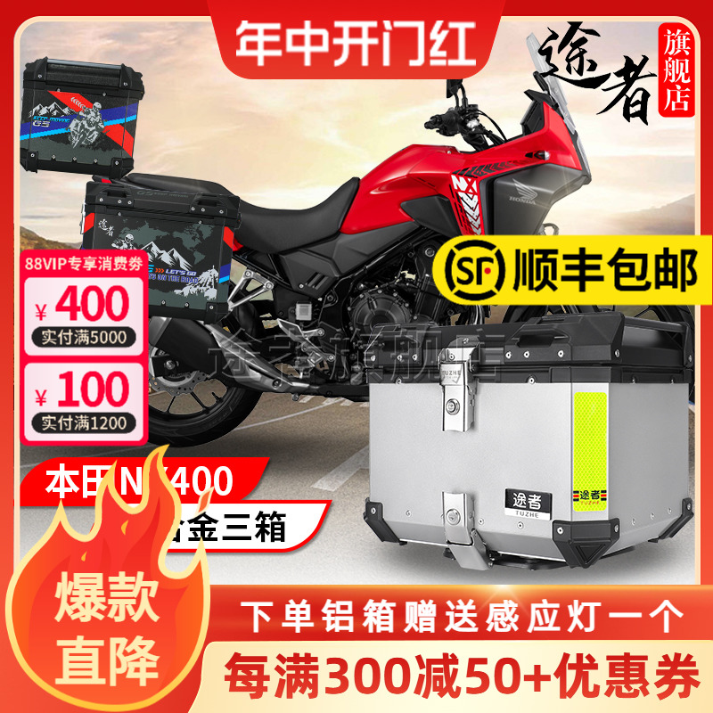 适用于本田NX400铝合金边箱尾箱三箱后备箱途者改装碳钢支架铝箱