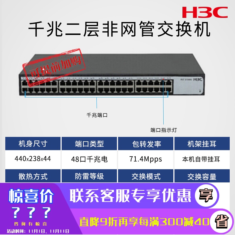 华三(H3C)S1348G 48口全千兆二层非网管机架式企业级网络交换机|ruв категории сети оборудование/сети соответствующих, коммутатор - от Buy2taobao.com для оказания профессиональной услуги покупки агента Taobao