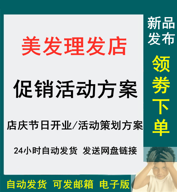 理发店创业开店策划书开业节日活动拓客办卡答谢会计划书营销推广方案