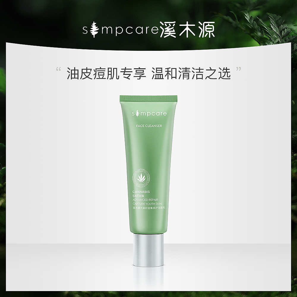 【直播专享】溪木源氨基酸洁面卡戴珊同款洗面奶痘肌