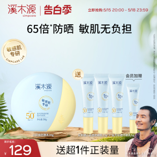 溪木源敏感肌防晒乳霜女SPF50+清爽不油腻防紫外线隔离