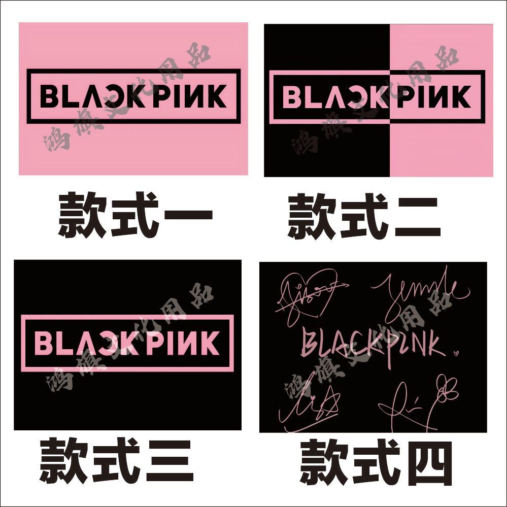 BLACKPINK应援大旗应援旗定