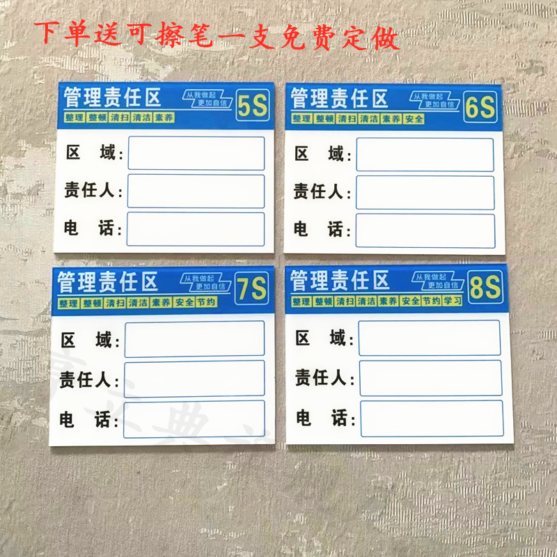 工厂车间5S6S7S8S责任区管理卡标识牌酒店厨房食堂餐厅学校宿舍区域负责人工具管理牌手写在类目 办公设备/耗材/相关服务, 智慧零售设备, 数字标牌/户外机中 - 来自Buy2taobao.com提供专业的淘宝代购服务