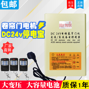 DC24V电动卷帘门控制器卷闸门遥控器直流蓄电停电宝通用储备电源