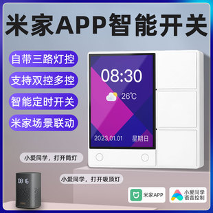 适用于米家智能触屏开关智慧屏无线声控智能家居系统小爱控制面板