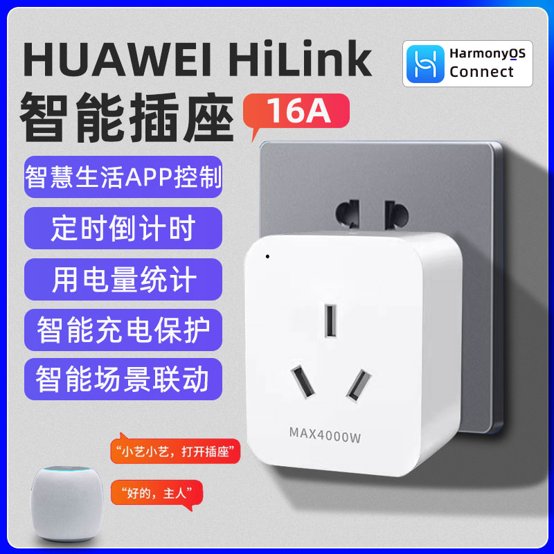 适用于HUAWEI HILINK智