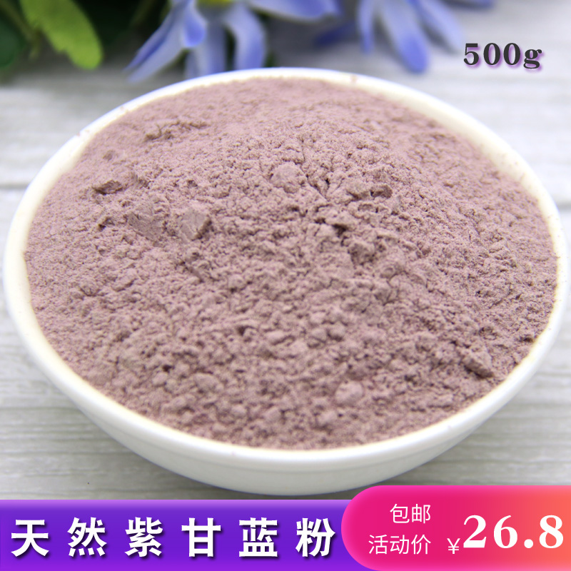 紫甘蓝粉 卷心菜 紫甘蓝粉 紫包菜粉 烘焙面点 蔬菜粉 500g