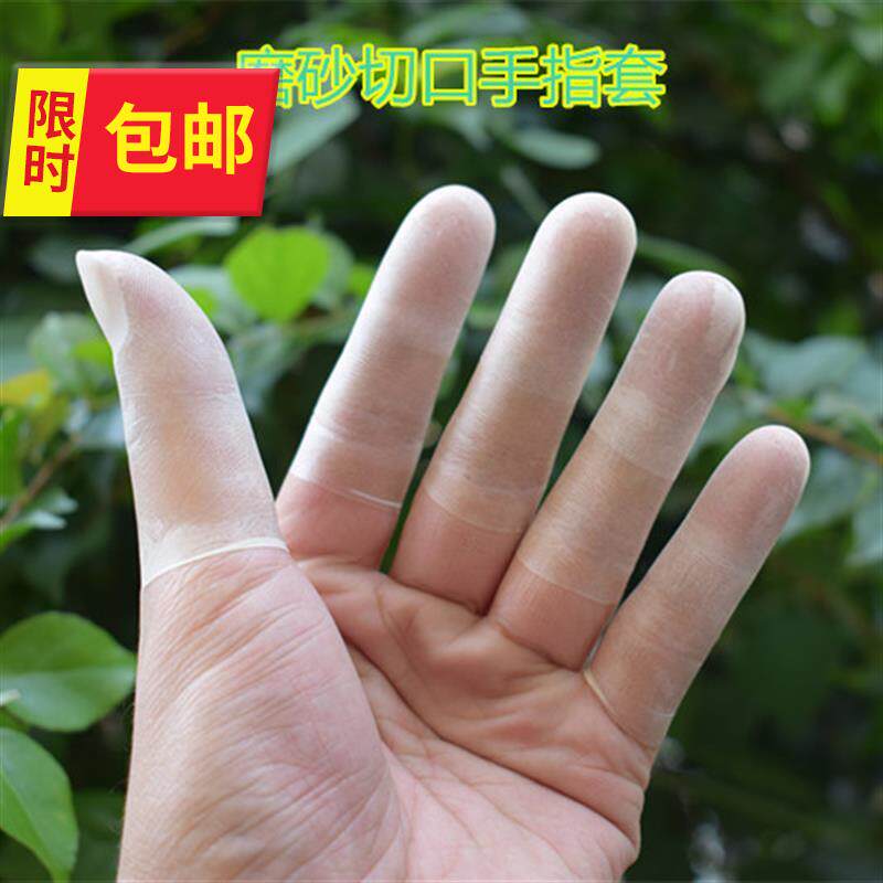中国尘防水手指套包邮透明切口磨砂指套